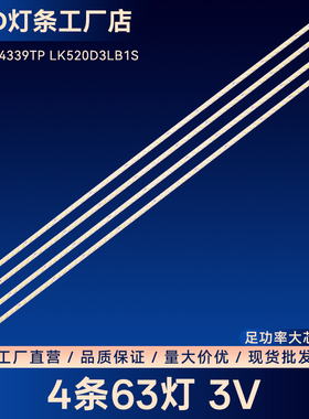 RUNTK4339TP LK520D3LB1S灯条KDL-52EX700 KDL-52EX705 52NX800