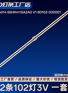 65C9 4014 65HR411SA2A0 V1 B0102-000001电视背光LED灯条