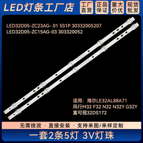 Z32G3311 LT-32MCJ280灯条LED32D05-ZC26AG-02 30332005210