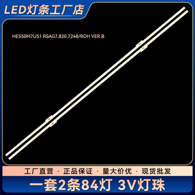 LED55N5700U LED55N720灯条HE550M7U51 RSAG7.820.7248/ROH VER.B