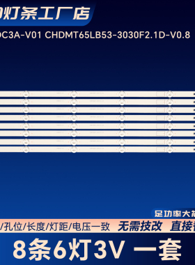 适用长虹65D55 65J5600UH 65Q3600 65DP650 PRO 65J3600UH灯条