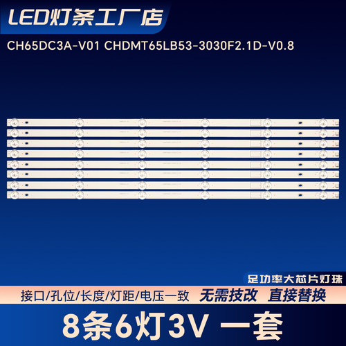 适用长虹65JD700F 65JD700F-G 欧宝丽65Z50 海尔65A60 L65F6灯条