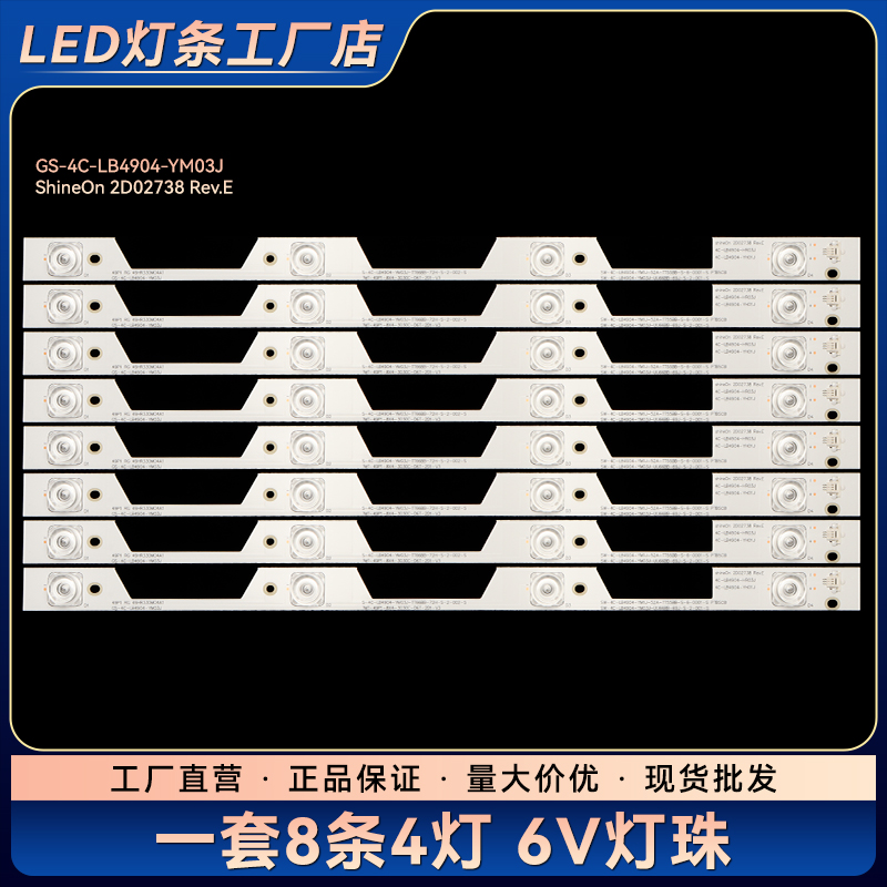 L49P1S-F L49P2-UD灯条VS-4C-LB4904-YM03J-TT66BB-72H-S-2-002-S