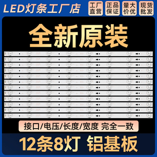 LED55D8-ZC14-05(A) 30355008207灯条LED55D8-05(B)30355008219