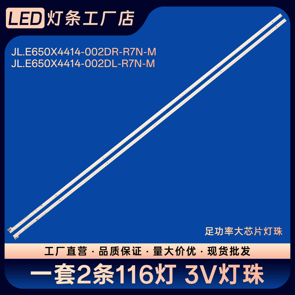 65D6P 65Q5T 65A7U 65CP5TA电视灯条JL.E650X4414-002DL-R7N-M