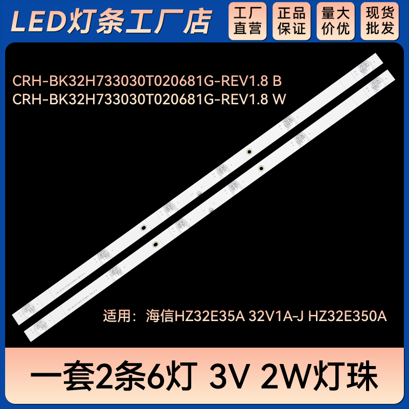 HZ32E35A 32V1A-J电视灯条CRH-BK32H733030T020681G-REV1.8 B