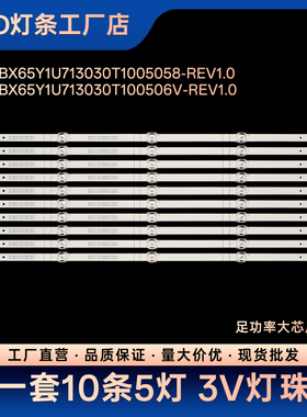 H65E3A/65V1A-J电视灯条HD650Y1U71-T0L3+2020062901+SVH650AL3