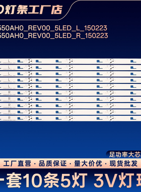 SVY550AH0_REV00_5LED_L/R_150223电视灯条KD-55X8000C-55X805C