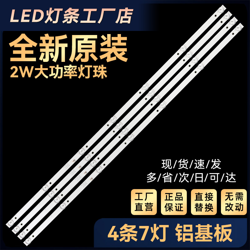 适用 45A1液晶电视LED背光灯条MS-L2770 V4 V3铝基板4条7灯