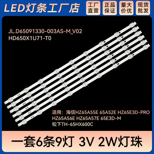 适用HZ65A55E 65A52E HZ65E3D-PRO灯条JL.D65091330-003AS-M_V02