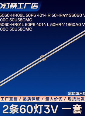 50U5800C 50U58CMC 4C-LB5060-HR01L 50P6 4014 L 电视背光灯条