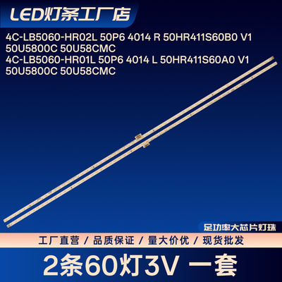 4C-LB5060-HR02L 50P6 4014 R 50HR411S60B0 V1灯条50P6 50A860U