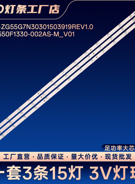 CRH-ZG55G7N30301503919REV1.0 JL.D550F1330-002AS-M_V01灯条