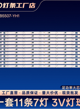 HY-4C-LB5507-YM1-LL2233-S-1-53E-0001灯条D55A710 L55F3700A