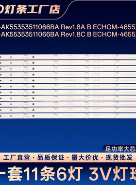 4X55M灯条CRH-AK55353511066BA Rev1.8A B/CH ECHOM-4655X5001