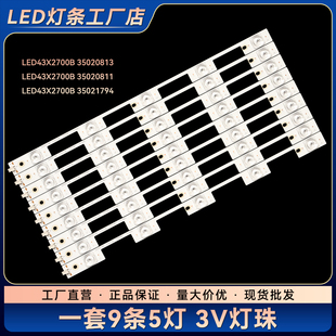 43G9200U 43S8000U灯条LED43X2700B 35020813 35020811 35021794