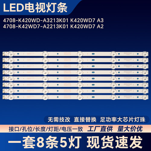 适用TH-43C520C LE42K51S-UD 42U580 DS-D5043QD电视背光灯条