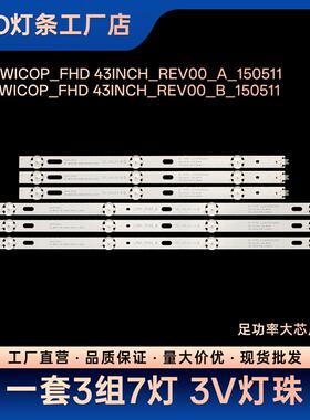 适用43LH590V 43LF510V灯条LRE_WICOP_FHD 43INCH_REV00_B_150511