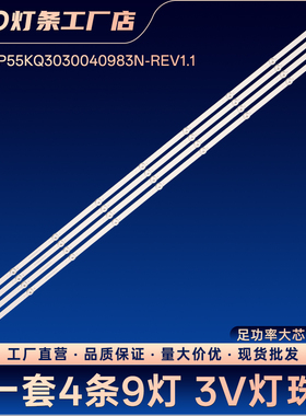 CRH-P55KQ3030040983N-REV1.1灯条55BJ4K 55BJ2K电视背光灯条