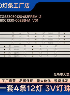 58D2P 58F8 58DP600 58A5U电视背光灯条JL.D580C1330-002BS-M_V01