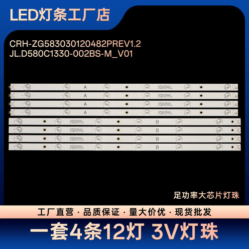 CRH-ZG583030120482PREV1.2 LB-C582U18-EF8-C-G01-XRD1电视灯条