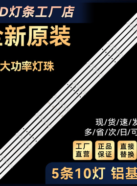 50寸E50DM1000/FHD灯条JS-D-JP50DM-A101EC/A102EC(80510)