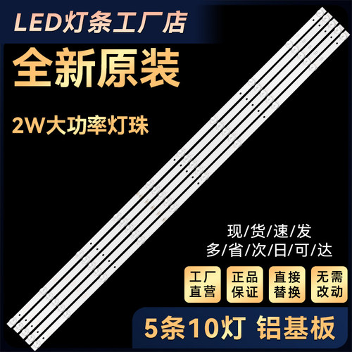 50寸E50DM1000/FHD灯条JS-D-JP50DM-A101EC/A102EC(80510)