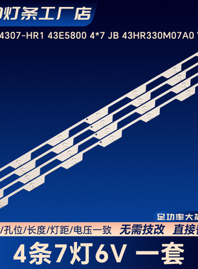 43U66EBC 43U6600C 43E5800 D43A561U B43A758U电视背光灯条