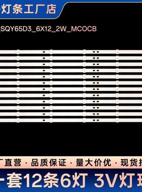 适用RTU6549-C液晶电视背光LED灯条HRS_SQY65D3_6X12_2W_MCOCB