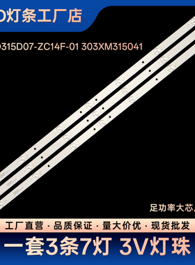 LE32F51 LE32F53 LE32D33H灯条XMJD315D07-ZC14F-01 303XM315041