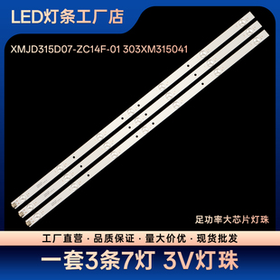 LE32F51 LE32F53 LE32D33H灯条XMJD315D07-ZC14F-01 303XM315041