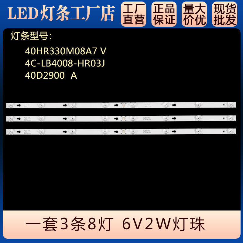 适用L40P1A Y40G33灯条40D2900 40HR330M08A7 V 4C-LB4008-HR03J