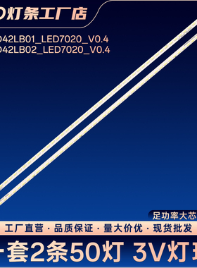 CHGD42LB02_LED7020_V0.4 CHGD42LB12_LED7020_V0.1灯条LED42770