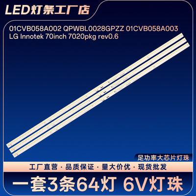 Innotek 70inch 7020pkg rev0.6灯条LCD-70NX255A 70LX732A