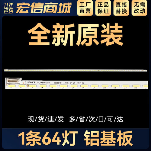 LED50X1200AF液晶灯条KPL+490B1LED1 35018796 35018797