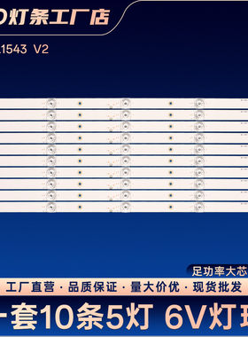 适用于55寸MS-L1543 V2灯条YS-L E469119灯条 CX550DLEDM E469119