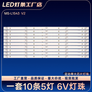 适用于55寸MS-L1543 V2灯条YS-L E469119灯条 CX550DLEDM E469119