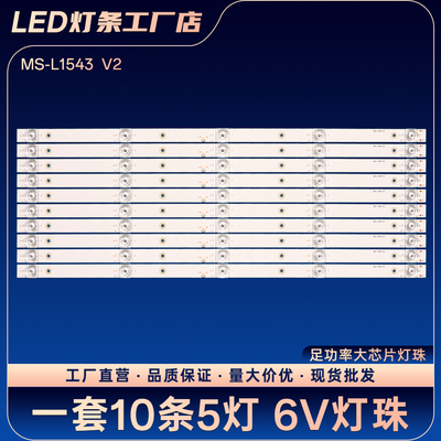 适用于55寸MS-L1543 V2灯条YS-L E469119灯条 CX550DLEDM E469119