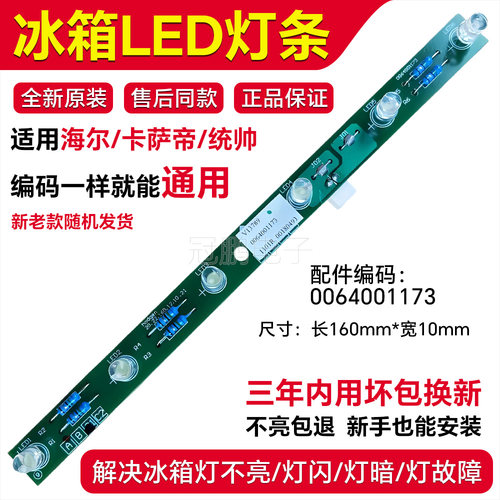 适用海尔BCD-248WTPM BCD-216SDX BCD-216ST冰箱LED灯条冷藏灯板