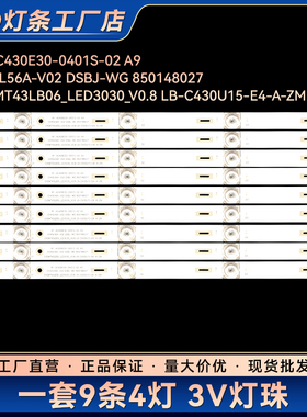 43Q3TA 43Q37灯条CHDMT43LB06_LED3030_V0.8 LB-C430U15-E4-A-ZM