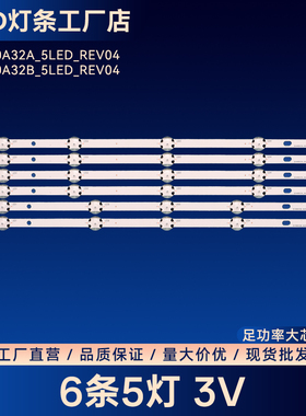 SVV490A32A_5LED_REV04 SVV490A32B_5LED_REV04电视背光灯条