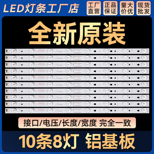 LE48AL88C88灯条48K5 U48A5灯条LED48D08-ZC21AG-01