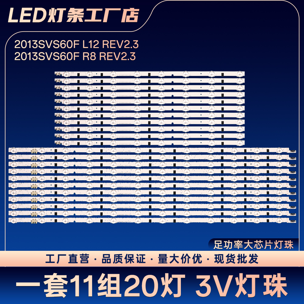 UA60F6400EJ UA60F6300AJ电视背光灯条2013SVS60F L12 R8 REV2.3