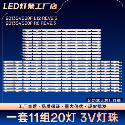 UA60F6400EJ UA60F6300AJ电视背光灯条2013SVS60F L12 R8 REV2.3
