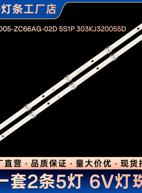 KJ32D05-ZC66AG-02D 5S1P 303KJ320055D液晶电视背光LED灯条