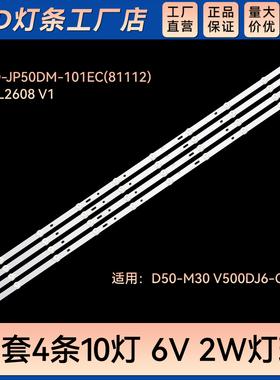 JS-D-JP50DM-101EC(81112) MS-L2608 V1灯条D50-M30 V500DJ6-QE1
