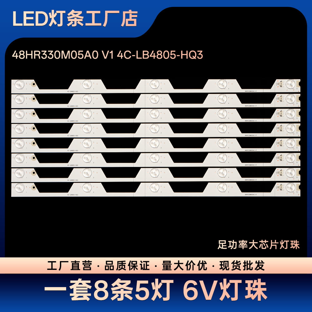 D48A620U L48E5800A-UD电视灯条48HR330M05A0 V1 4C-LB4805-HQ3