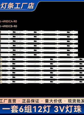 UE49MU6220K UE49KU6100K灯条V6DU-490DCA-R0 V6DU-490DCB-R0
