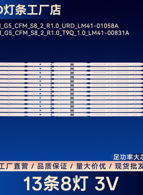 L3_BNN_G5_CFM_S8_2_R1.0_T9Q_1.0_LM41-00831A电视灯条KD-75X80K