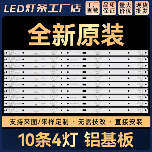 适用 49AX3000 E49DU1000背光LED灯条JS-D-JP4910-041EC(60517)